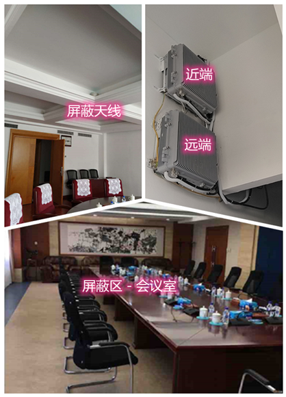  建平某机关单位会议室屏蔽案例（数字信令级）